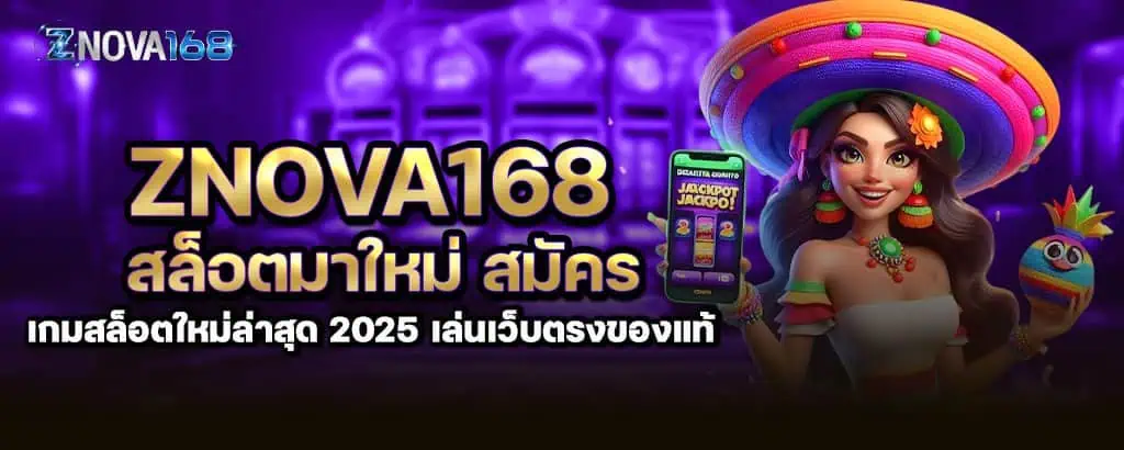 znova168 สล็อตมาใหม่ สมัคร เกมสล็อตใหม่ล่าสุด 2025เล่นเว็บตรงของแท้