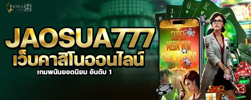 jaosua777 เว็บคาสิโนออนไลน์ เกมพนันยอดนิยม อันดับ 1 znova168